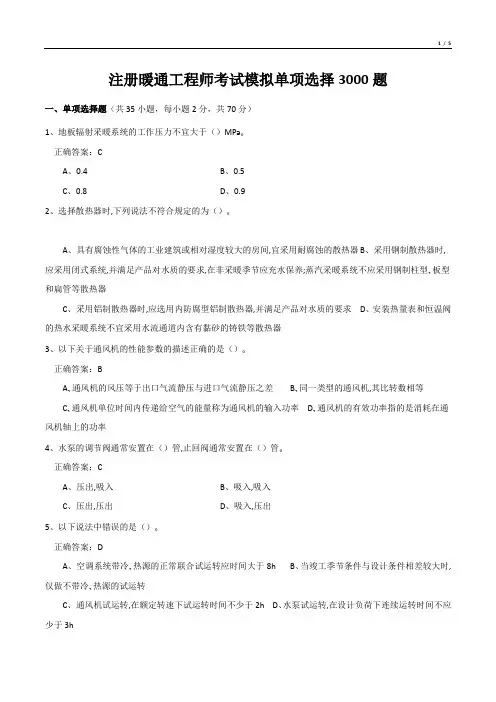 注册暖通工程师考试模拟单项选择题
