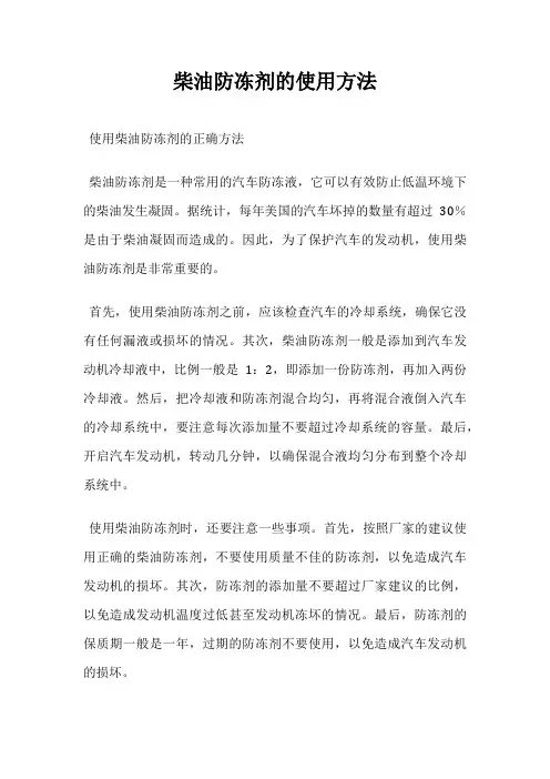 柴油防冻剂的使用方法