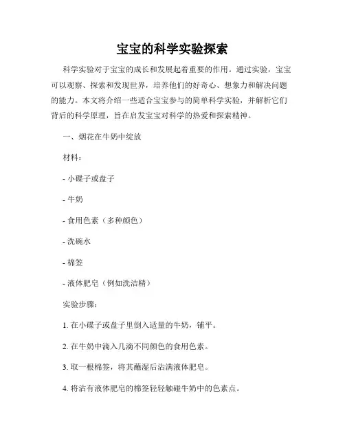 宝宝的科学实验探索