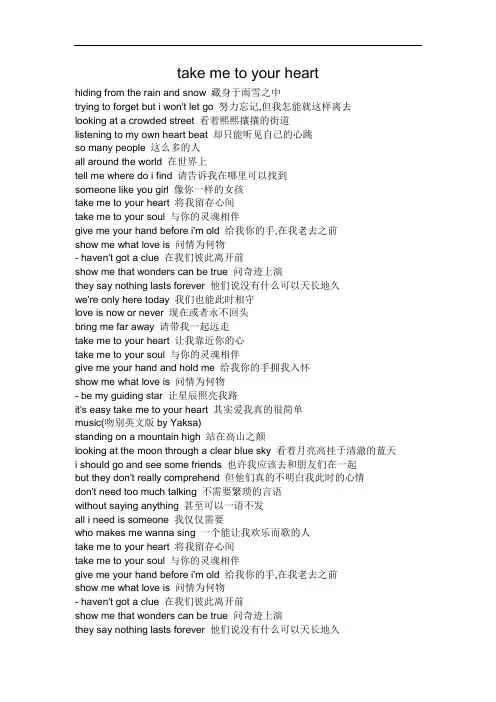最新take me to your heart歌词(中英文对照版)知识分享