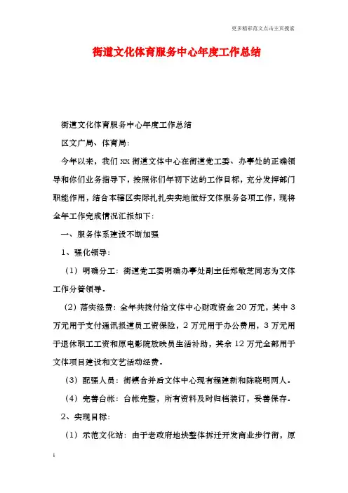 街道文化体育服务中心年度工作总结