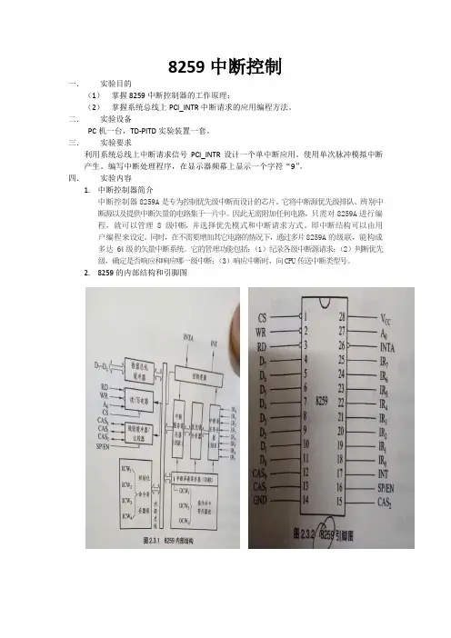 实验三 8259中断控制