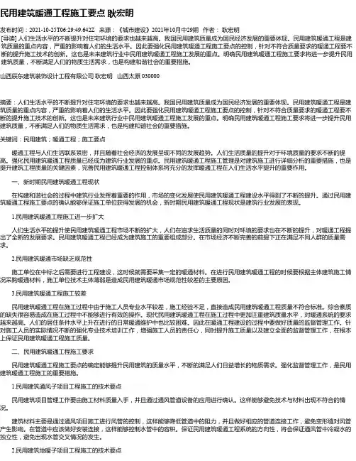 民用建筑暖通工程施工要点耿宏明