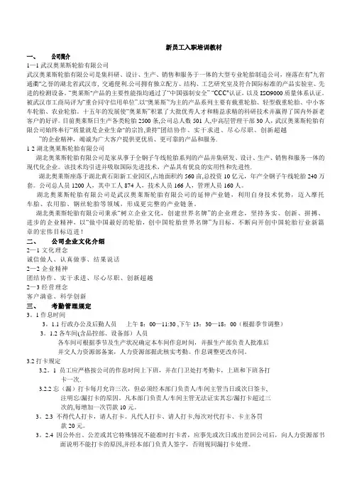 新员工入职培训教材-新