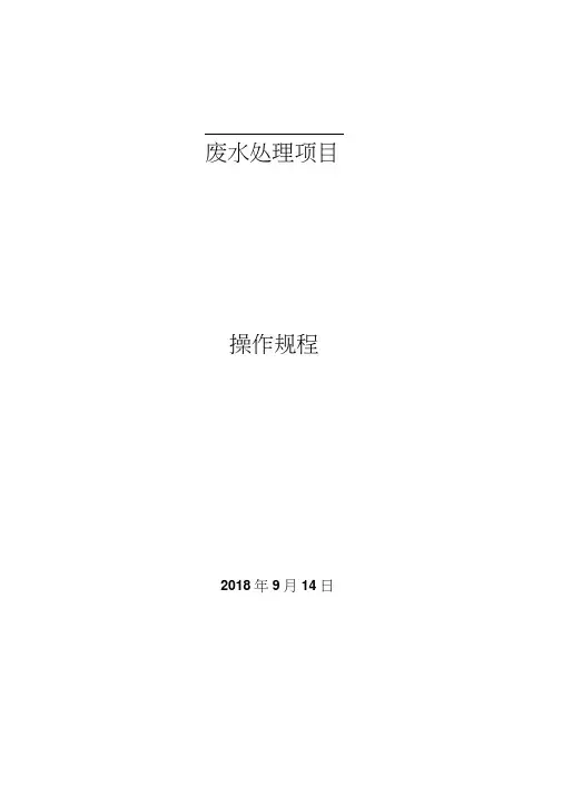 气浮装置操作规程.docx