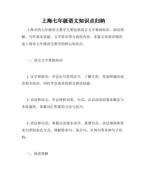 上海七年级语文知识点归纳