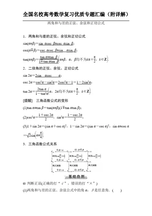 两角和与差的正弦、余弦和正切公式