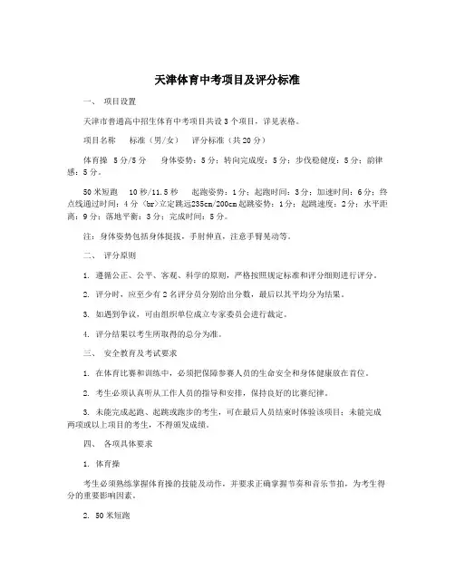天津体育中考项目及评分标准