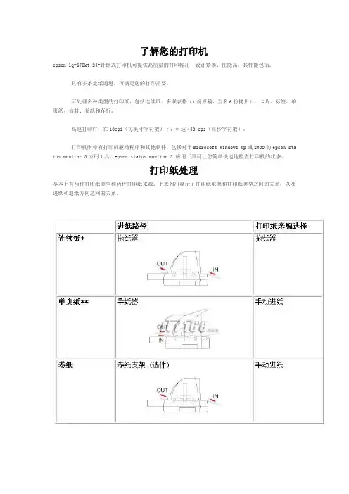 爱普生LQ-675KT打印机使用说明书