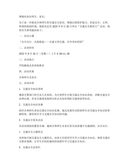 交通安全教育日活动通知