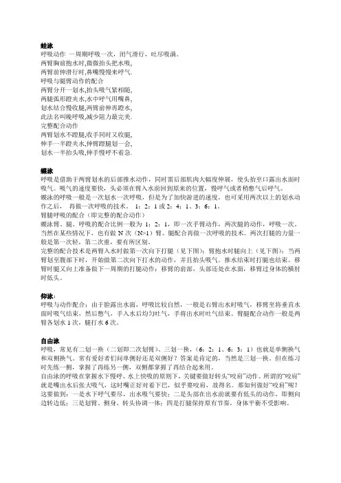 游泳的呼吸方法