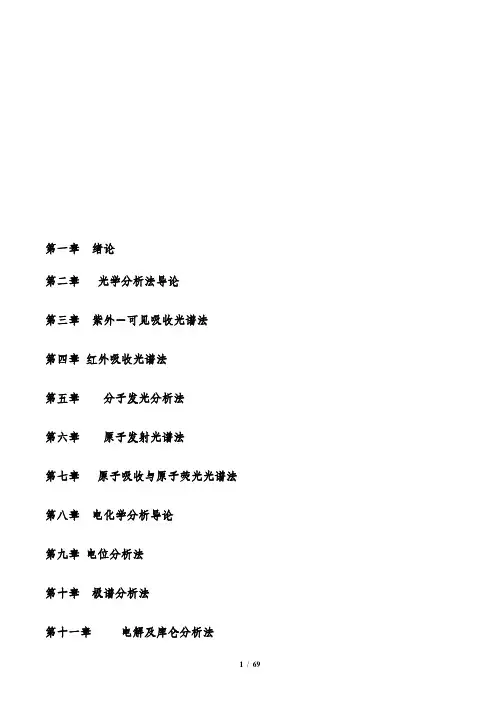 仪器分析习题课后答案