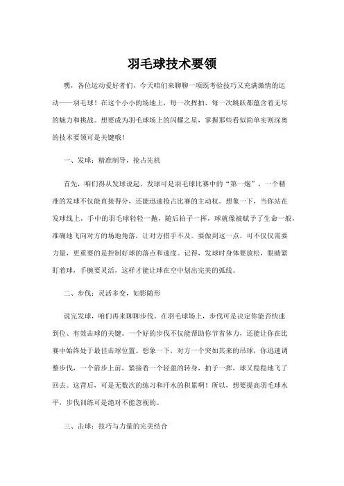 【羽毛球】羽毛球技术要领