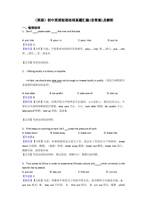 (英语)初中英语短语动词真题汇编(含答案)及解析