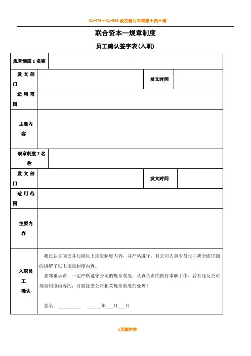 公司规章规章制度确认签字表(入职)