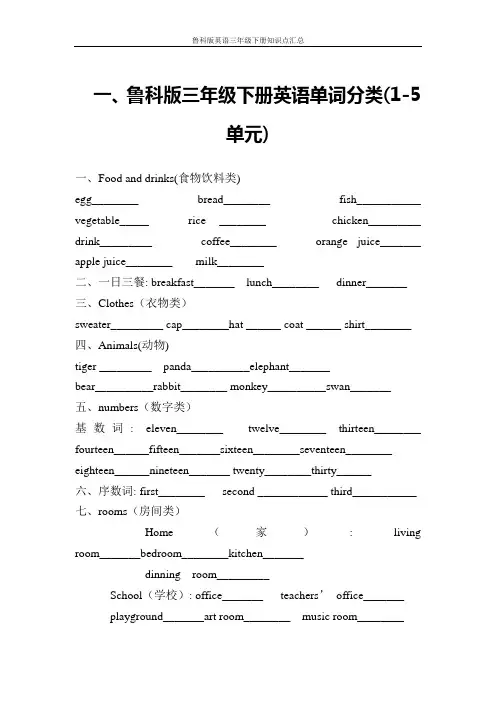 鲁科版英语三年级下册知识点汇总