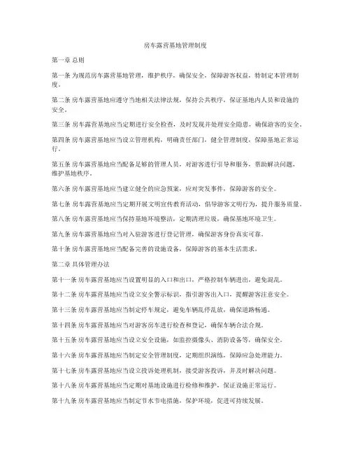 房车露营基地管理制度