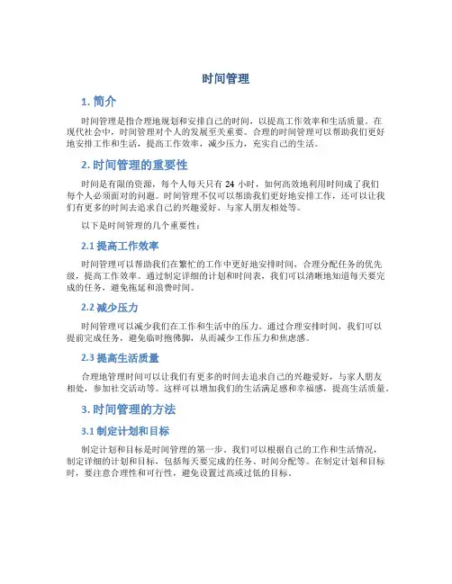 《时间管理》pdf
