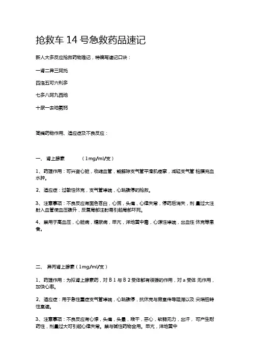 抢救车急救药品速记