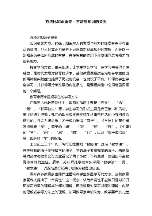 方法比知识重要：方法与知识的关系