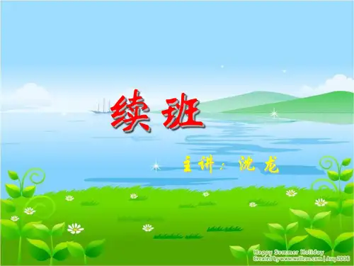 教育培训班续班的重要性技巧流程