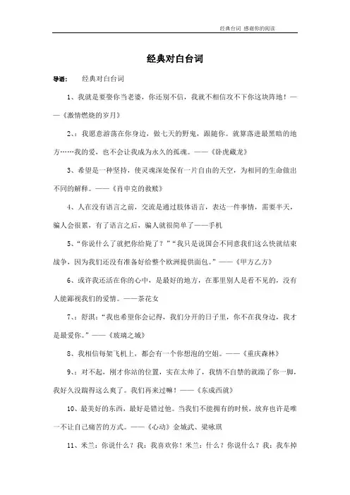经典对白台词