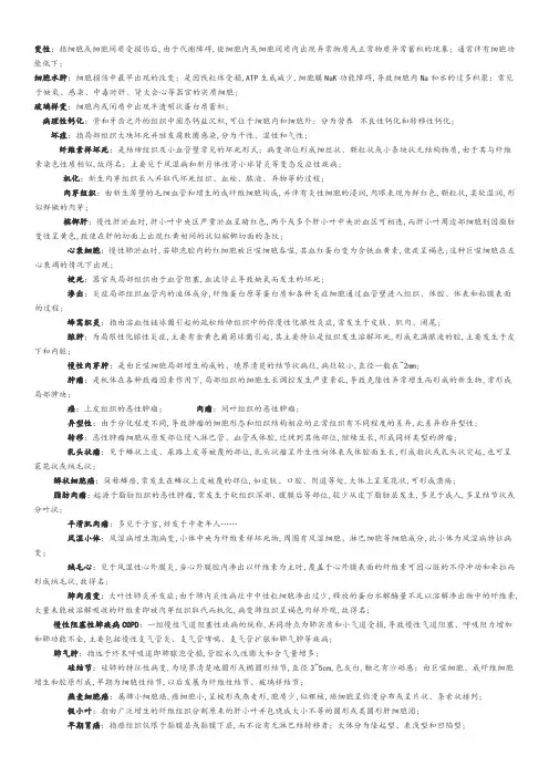 病理学名词解释重点