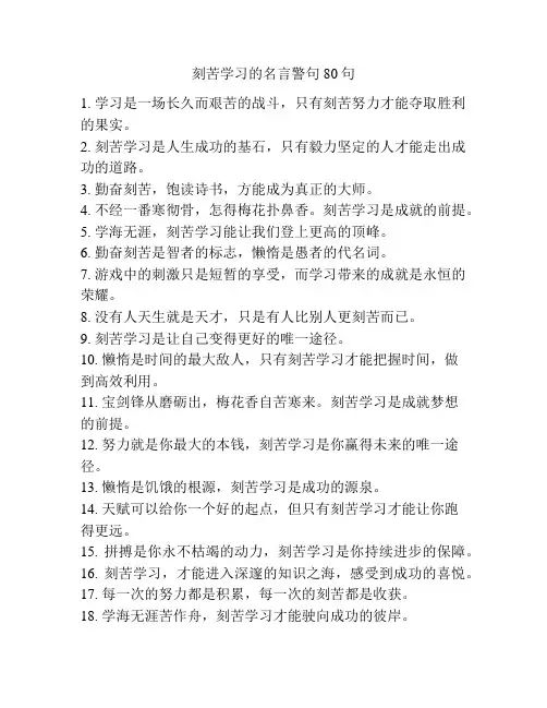 刻苦学习的名言警句80句