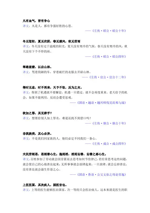 作者左丘明经典名句及译文解析(共75句)