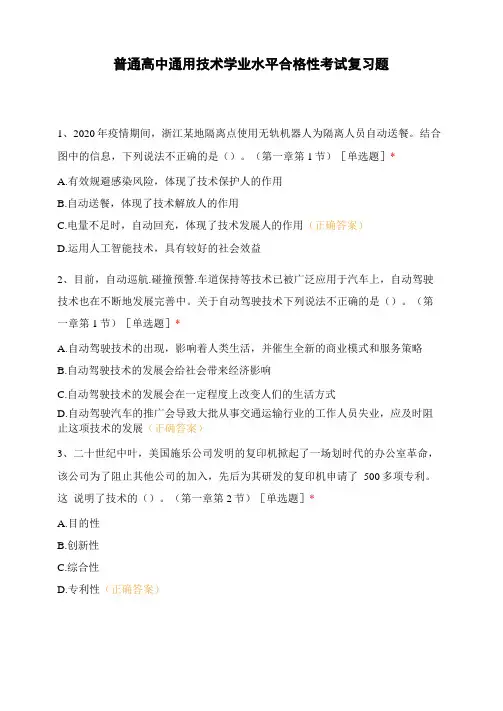 普通高中通用技术学业水平合格性考试复习题