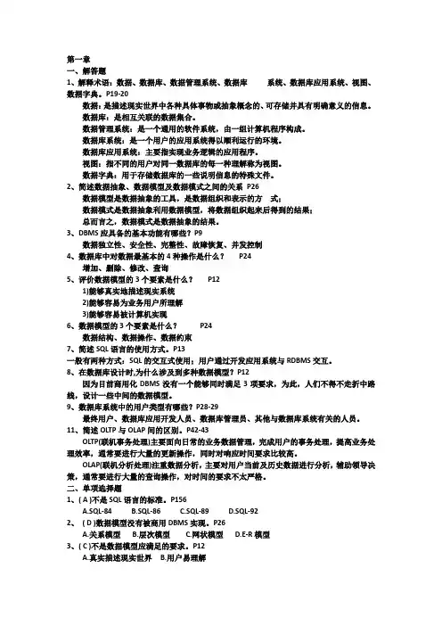 (完整word版)陶宏才《数据库原理及设计》第3版课后习题答案