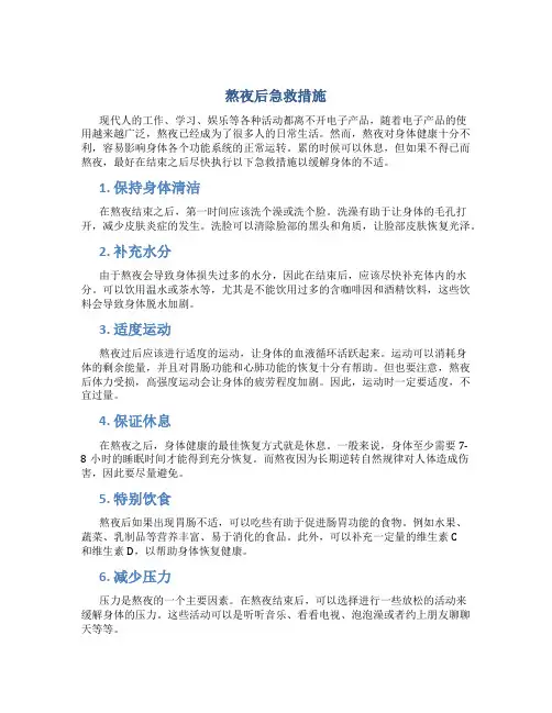 熬夜后急救措施