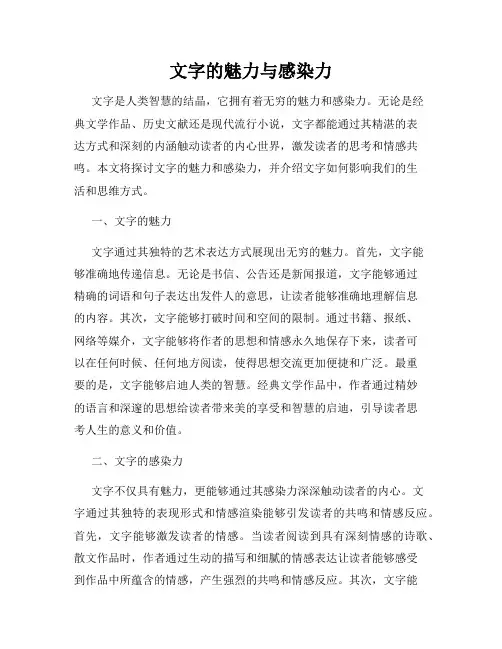 文字的魅力与感染力