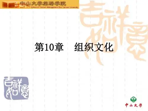 组织行为学第10章-组织文化.ppt