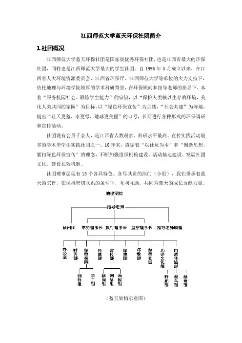 江西师范大学蓝天环保社团简介