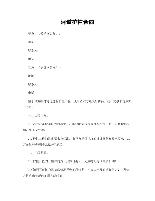河道护栏合同