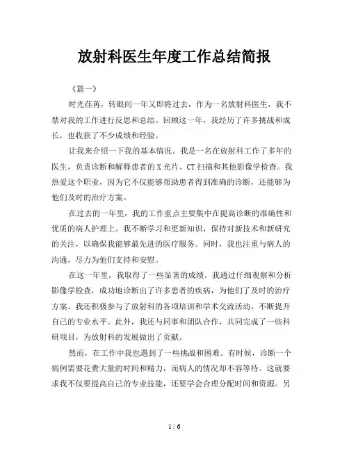 放射科医生年度工作总结简报