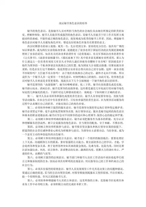 秘书角色意识的培养