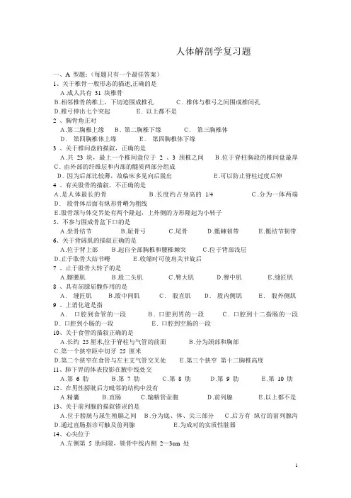 正常人体解剖学考试试卷与答案
