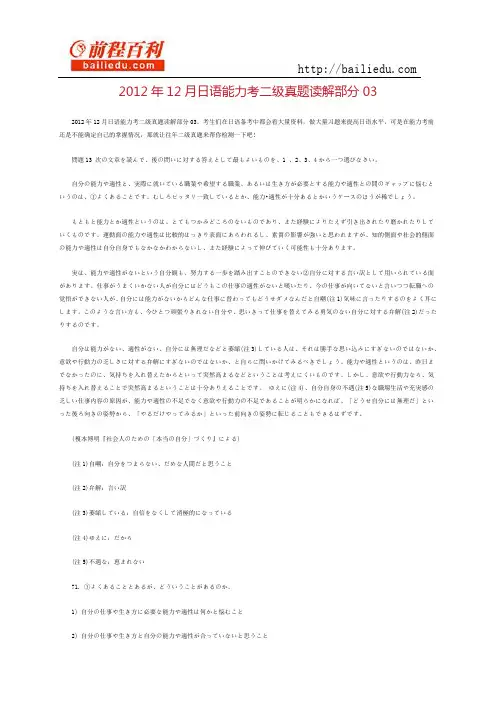 2012年12月日语能力考二级真题读解部分03