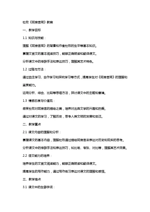 杜牧《阿房宫赋》教案