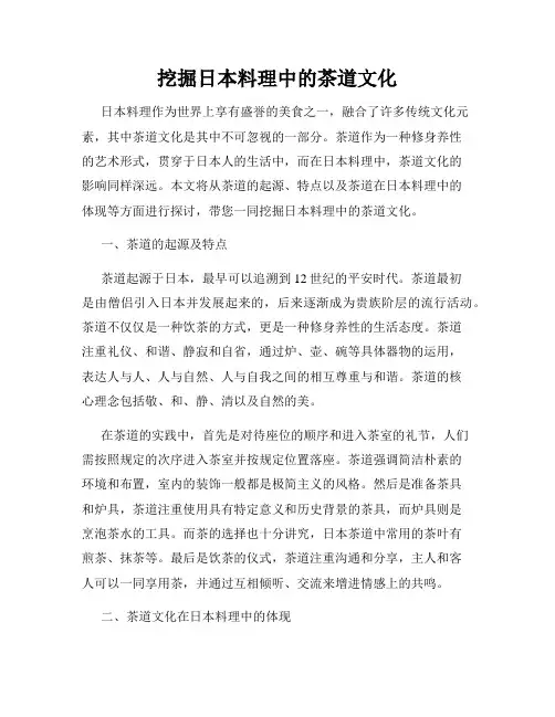 挖掘日本料理中的茶道文化