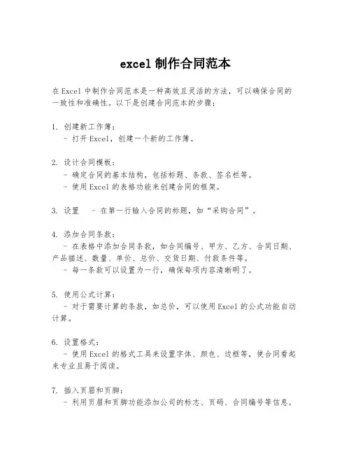 excel制作合同范本