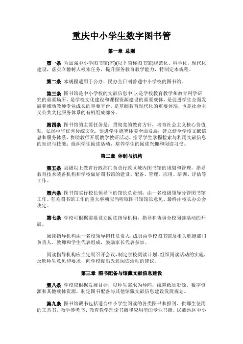 重庆中小学生数字图书管