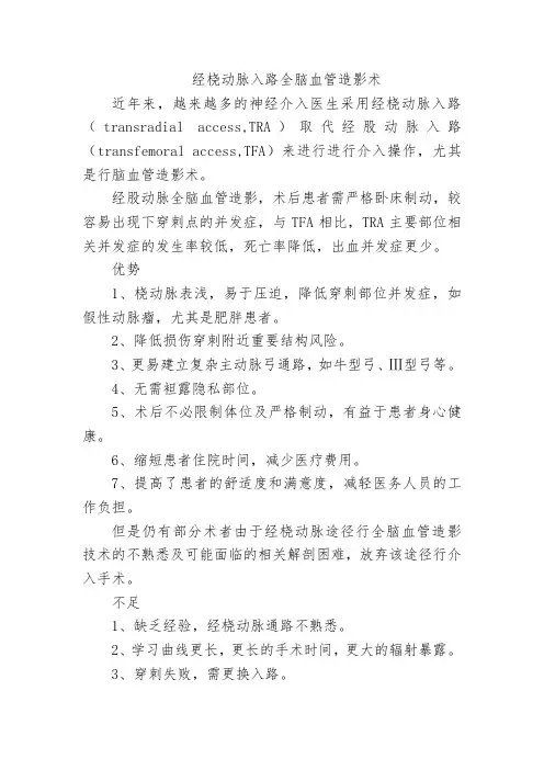 经桡动脉入路全脑血管造影术