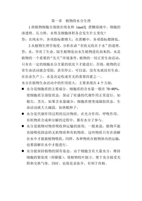 植物生理学_第七版_潘瑞炽_