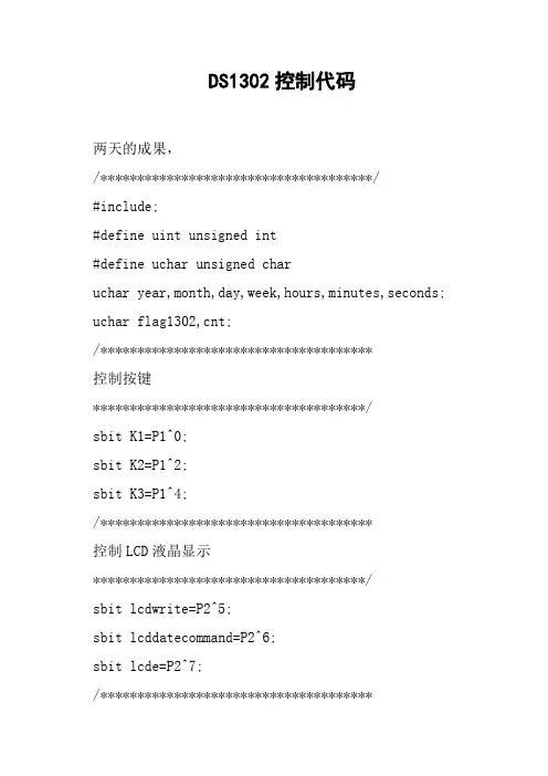 DS1302控制代码