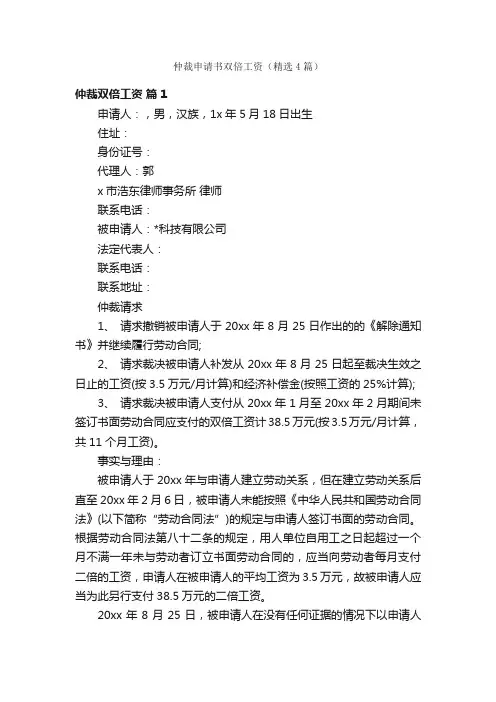 仲裁申请书双倍工资（精选4篇）