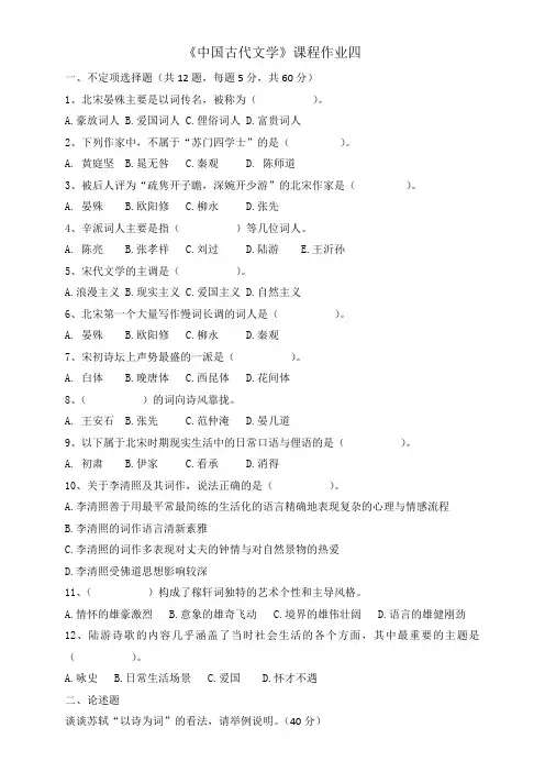 《中国古代文学》课程作业四