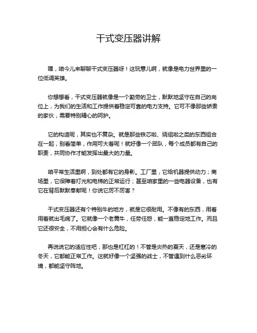 干式变压器讲解
